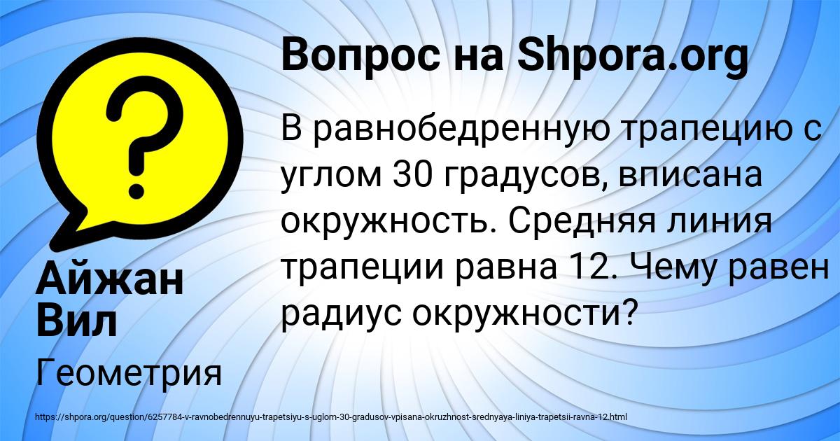 Картинка с текстом вопроса от пользователя Айжан Вил