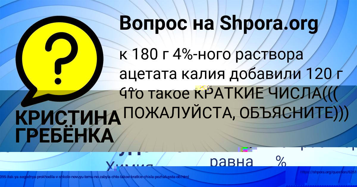 Картинка с текстом вопроса от пользователя КРИСТИНА ГРЕБЁНКА