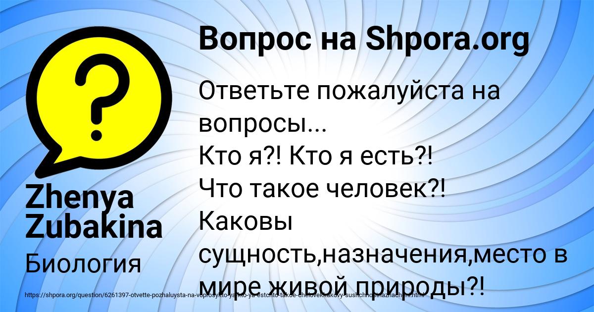 Картинка с текстом вопроса от пользователя Zhenya Zubakina