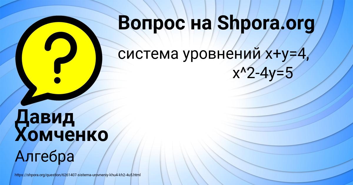 Картинка с текстом вопроса от пользователя Давид Хомченко