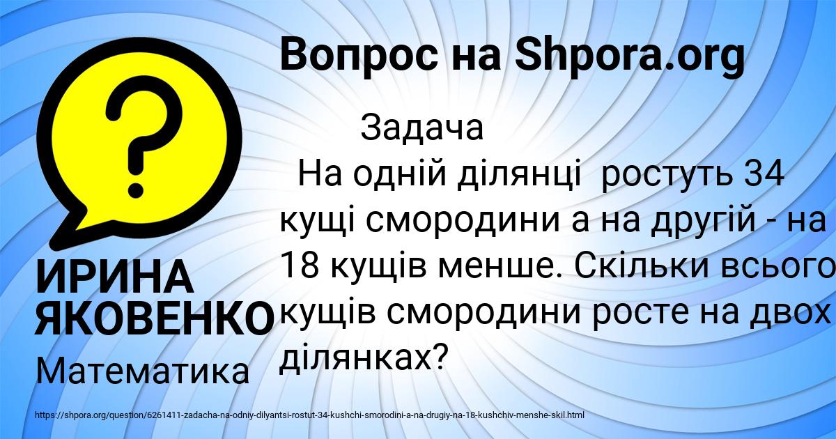 Картинка с текстом вопроса от пользователя ИРИНА ЯКОВЕНКО