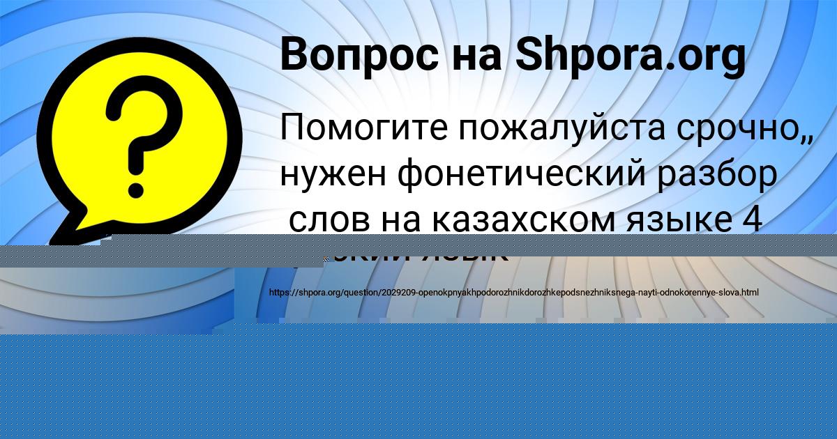 Картинка с текстом вопроса от пользователя Алиса Денисова