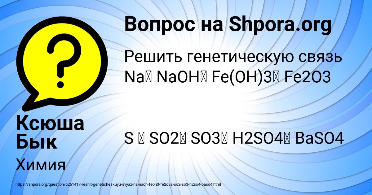 Картинка с текстом вопроса от пользователя Ксюша Бык