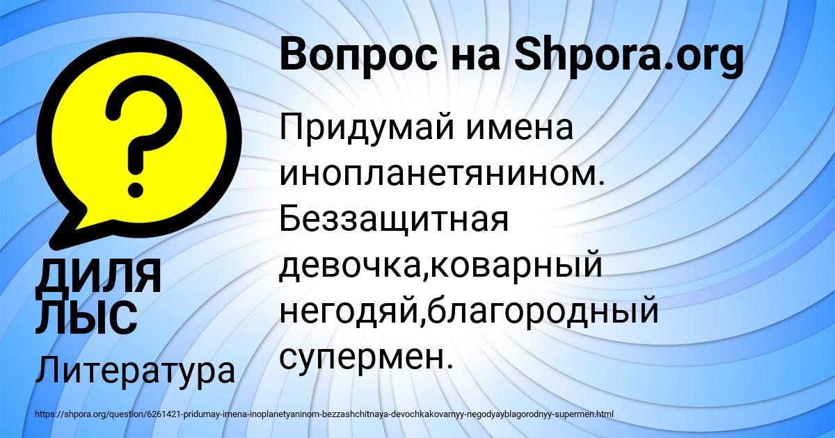 Картинка с текстом вопроса от пользователя ДИЛЯ ЛЫС