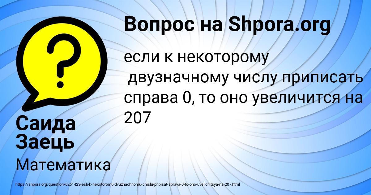 Картинка с текстом вопроса от пользователя Саида Заець