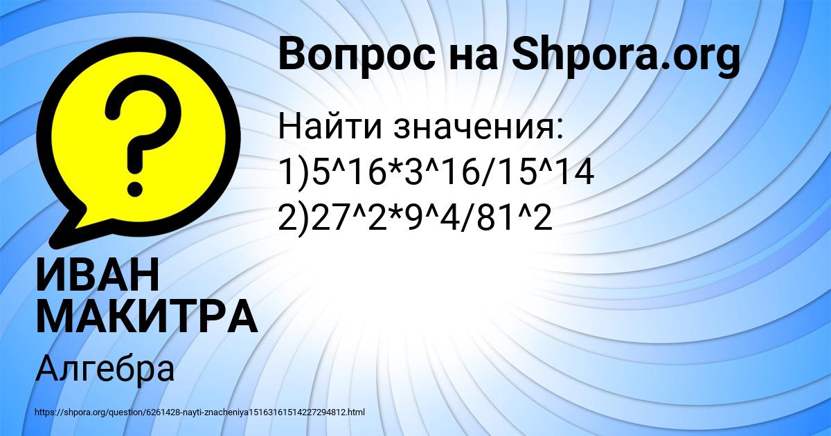 Картинка с текстом вопроса от пользователя ИВАН МАКИТРА