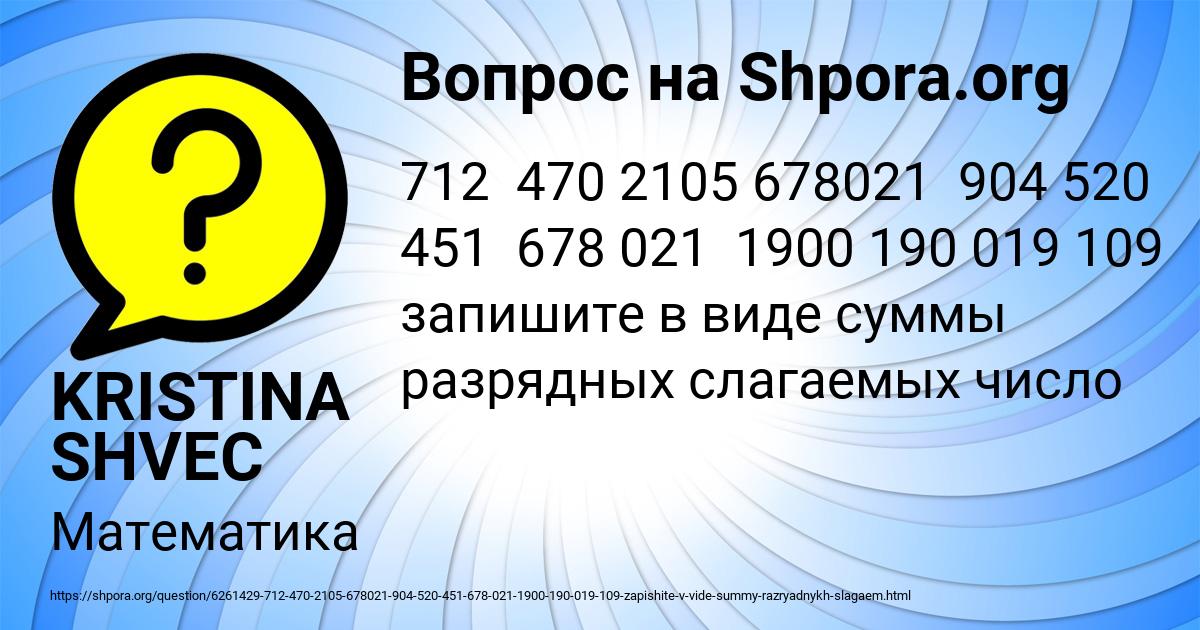 Картинка с текстом вопроса от пользователя KRISTINA SHVEC