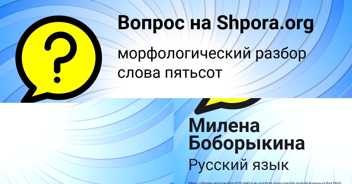 Картинка с текстом вопроса от пользователя Милена Боборыкина