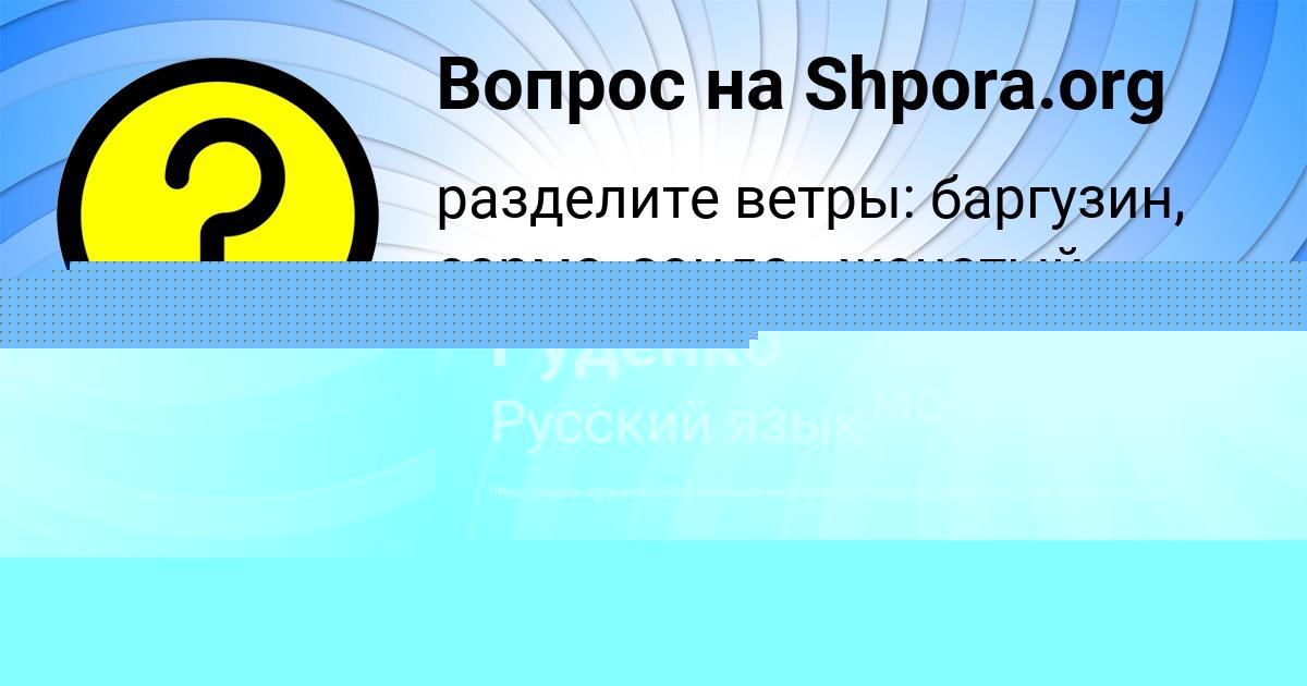 Картинка с текстом вопроса от пользователя Алена Руденко
