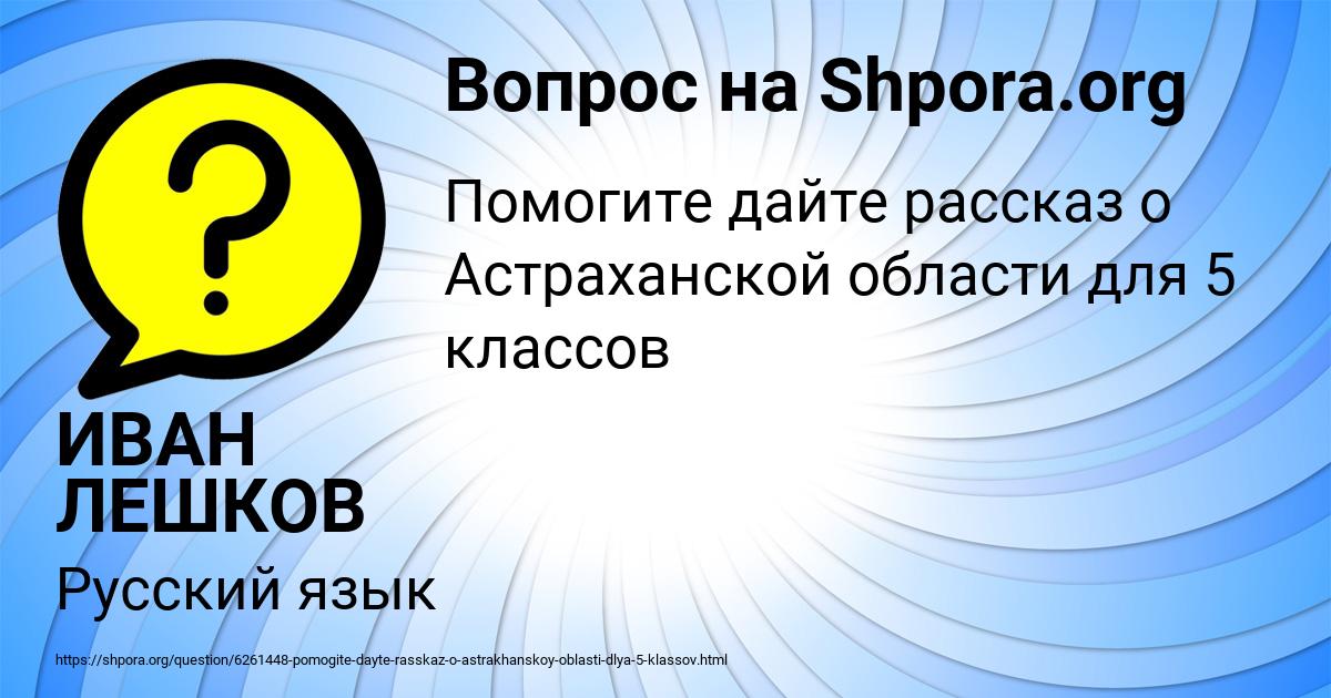 Картинка с текстом вопроса от пользователя ИВАН ЛЕШКОВ