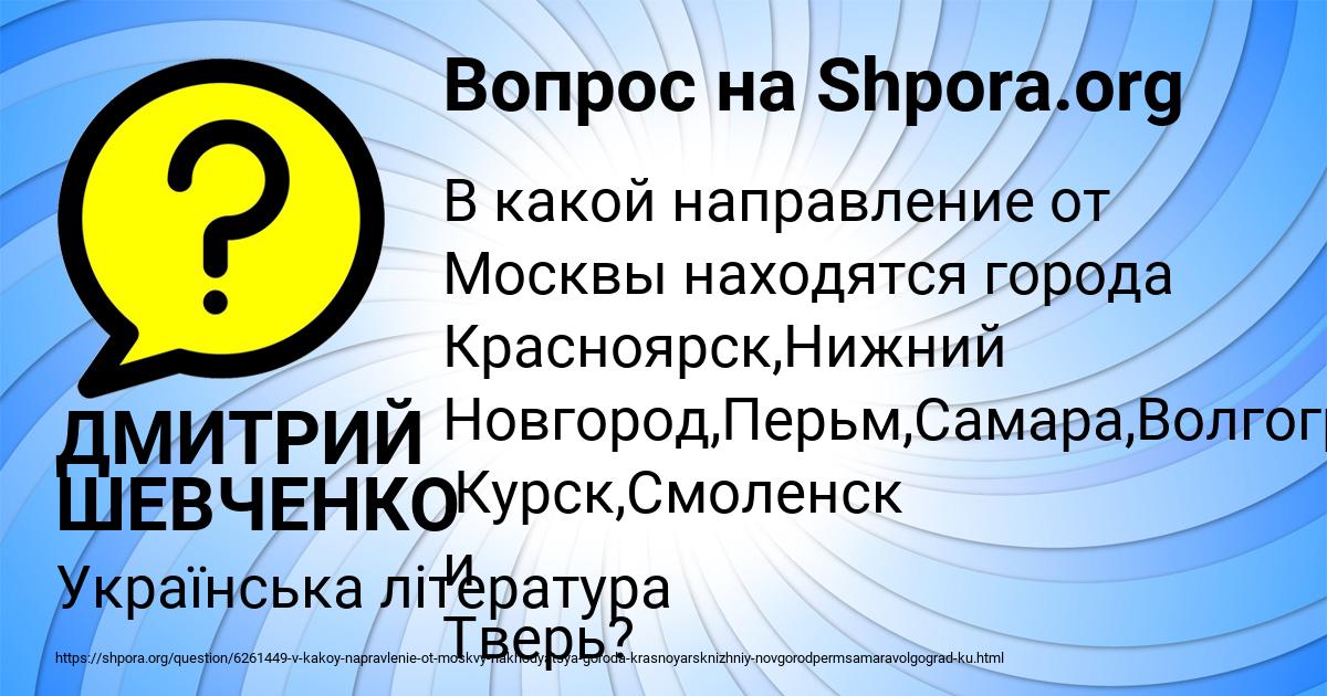Картинка с текстом вопроса от пользователя ДМИТРИЙ ШЕВЧЕНКО