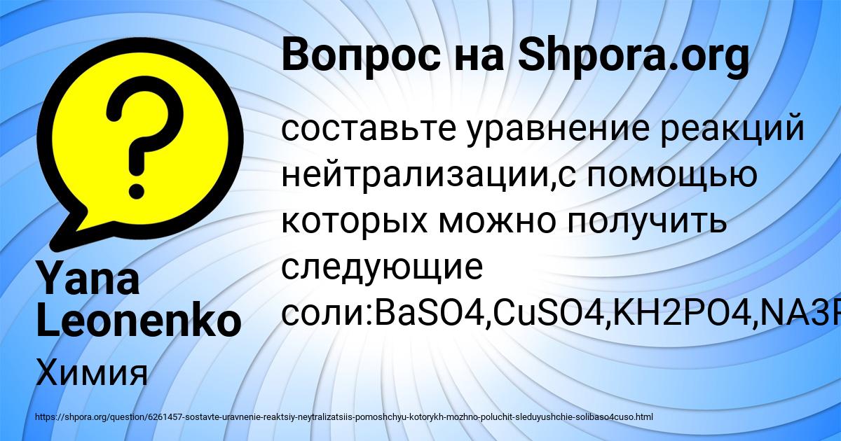 Картинка с текстом вопроса от пользователя Yana Leonenko