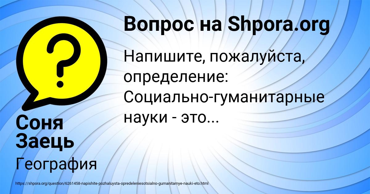 Картинка с текстом вопроса от пользователя Соня Заець