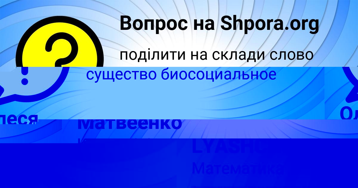 Картинка с текстом вопроса от пользователя ZAUR LYASHCHUK