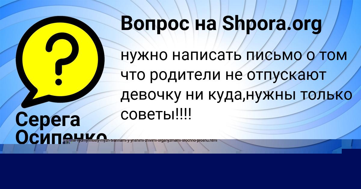 Картинка с текстом вопроса от пользователя Афина Алымова