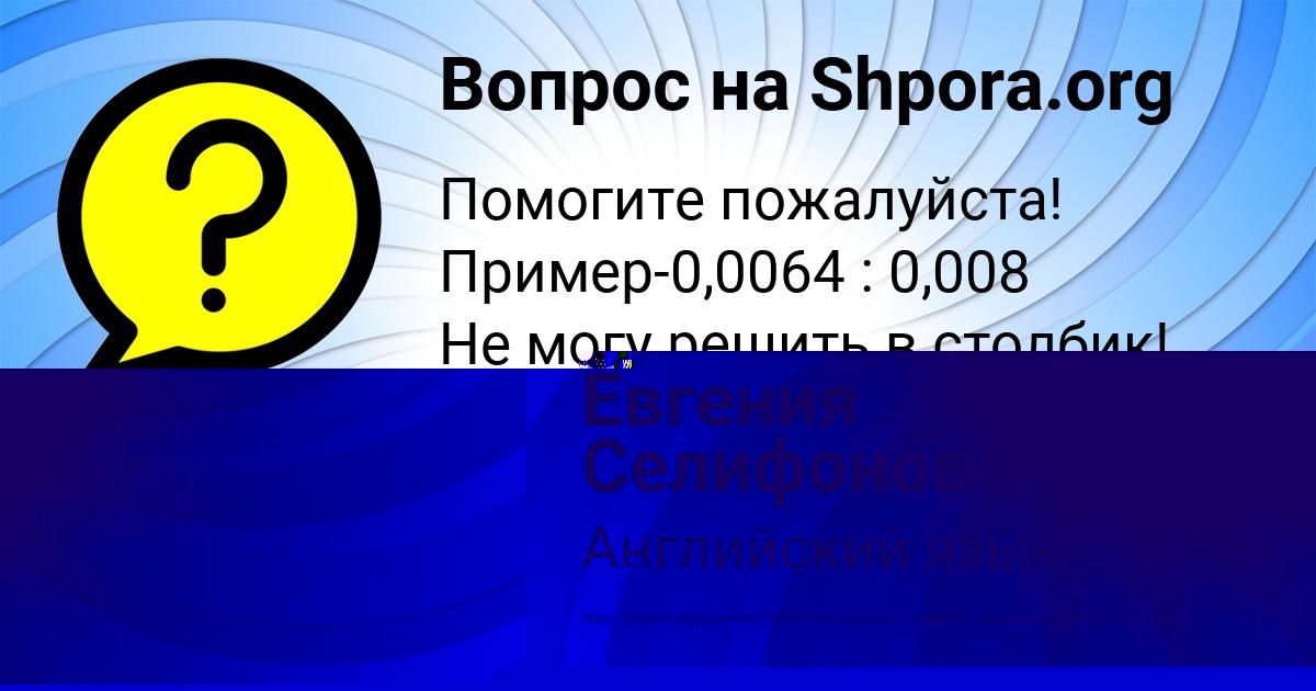 Картинка с текстом вопроса от пользователя Диляра Смотрич