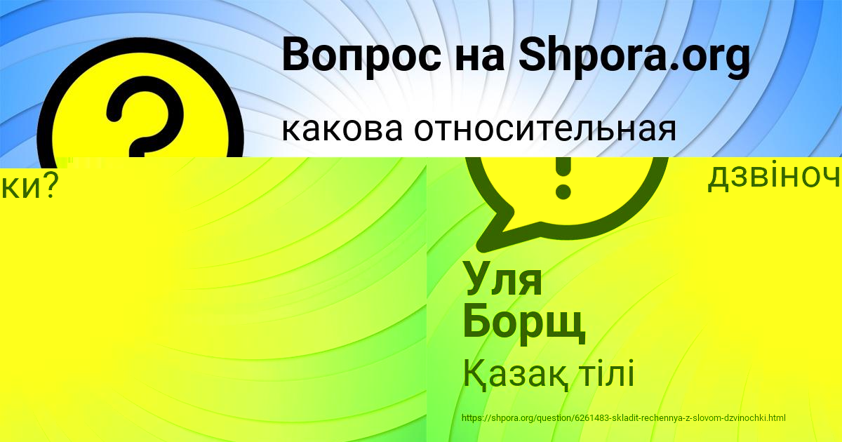 Картинка с текстом вопроса от пользователя Уля Борщ