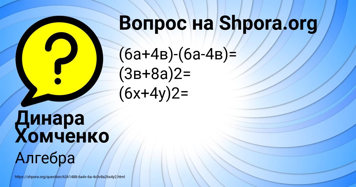 Картинка с текстом вопроса от пользователя Динара Хомченко