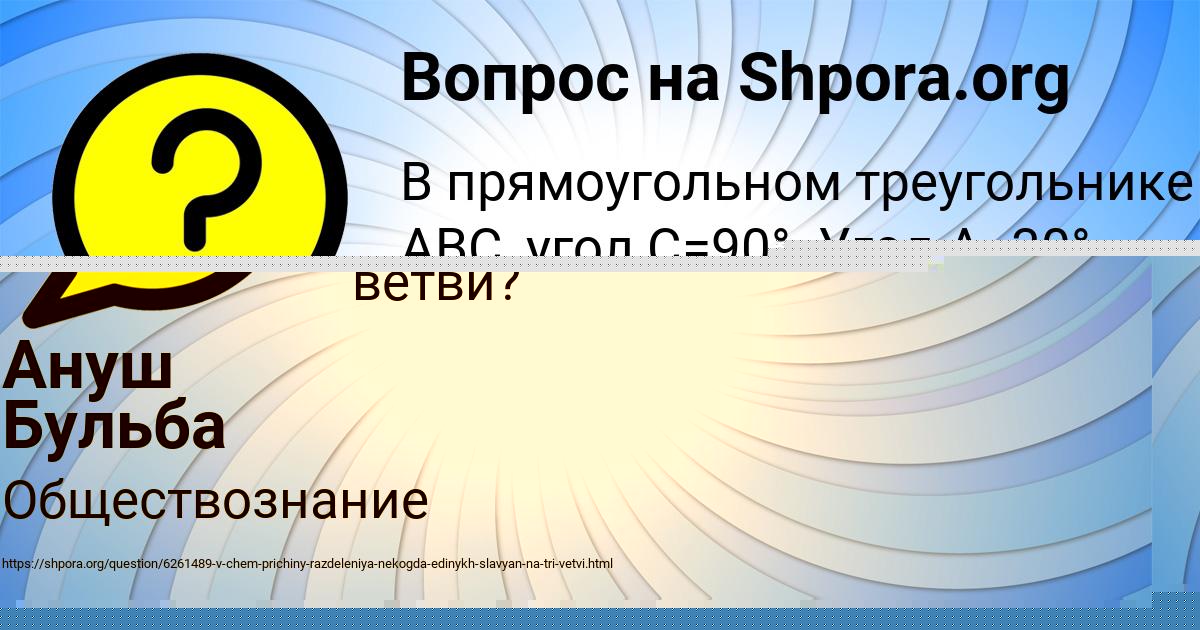 Картинка с текстом вопроса от пользователя Ануш Бульба