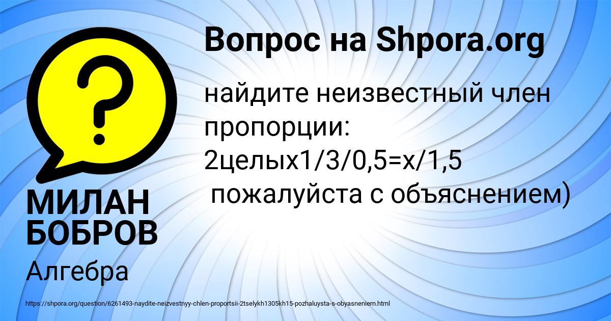 Картинка с текстом вопроса от пользователя МИЛАН БОБРОВ