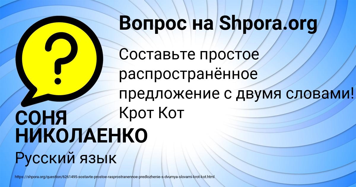 Картинка с текстом вопроса от пользователя СОНЯ НИКОЛАЕНКО