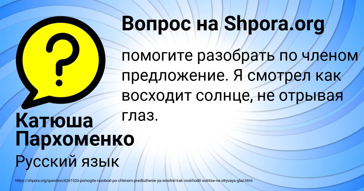 Картинка с текстом вопроса от пользователя Катюша Пархоменко