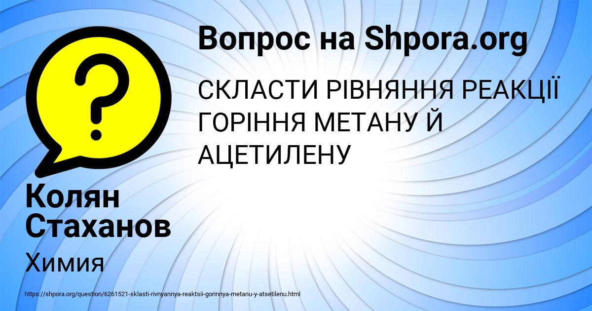 Картинка с текстом вопроса от пользователя Колян Стаханов