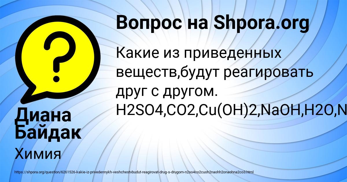 Картинка с текстом вопроса от пользователя Диана Байдак