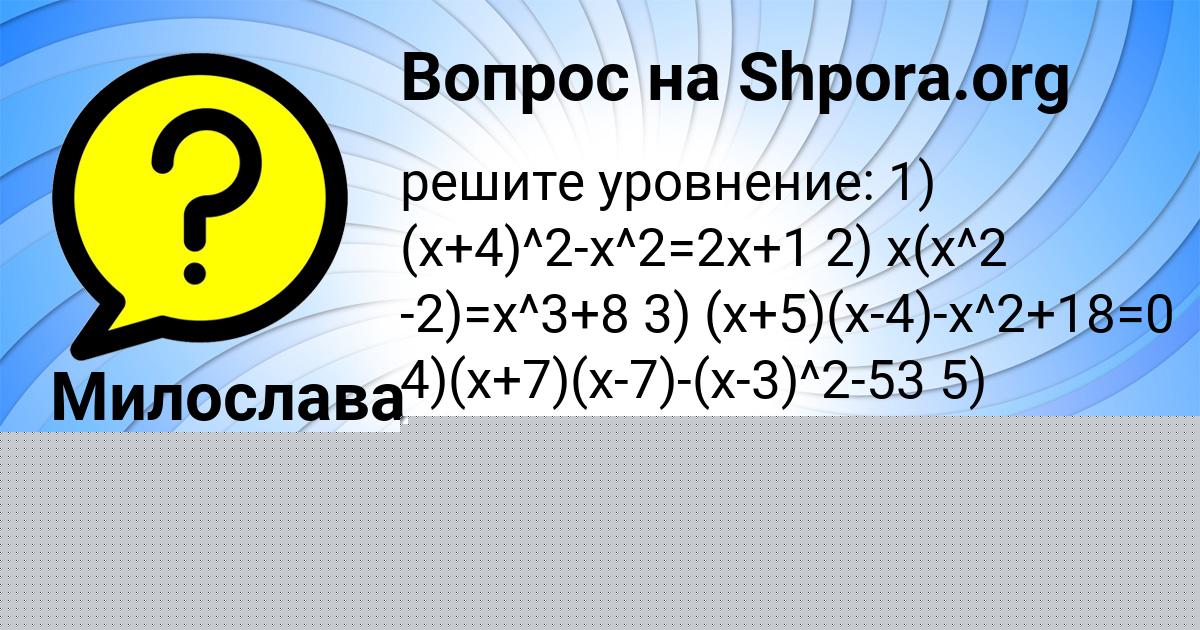 Картинка с текстом вопроса от пользователя Милослава Смолярчук