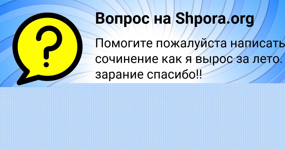 Картинка с текстом вопроса от пользователя Евгения Пичугина