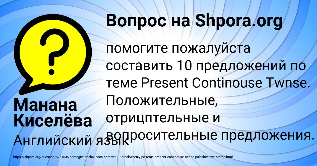 Картинка с текстом вопроса от пользователя Манана Киселёва