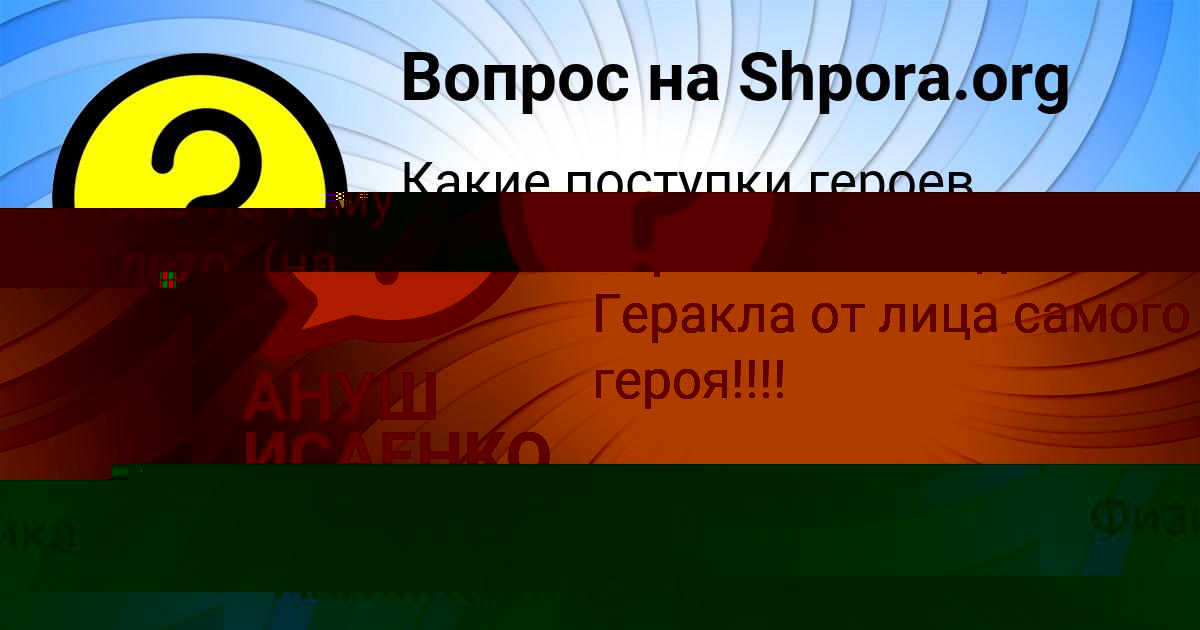 Картинка с текстом вопроса от пользователя Диана Карасёва