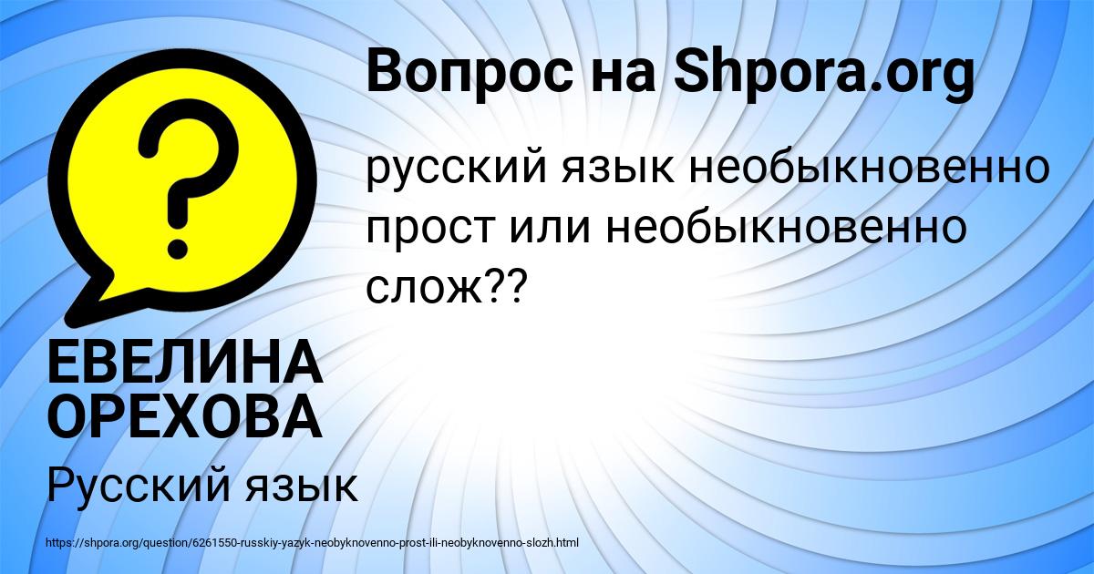Картинка с текстом вопроса от пользователя ЕВЕЛИНА ОРЕХОВА