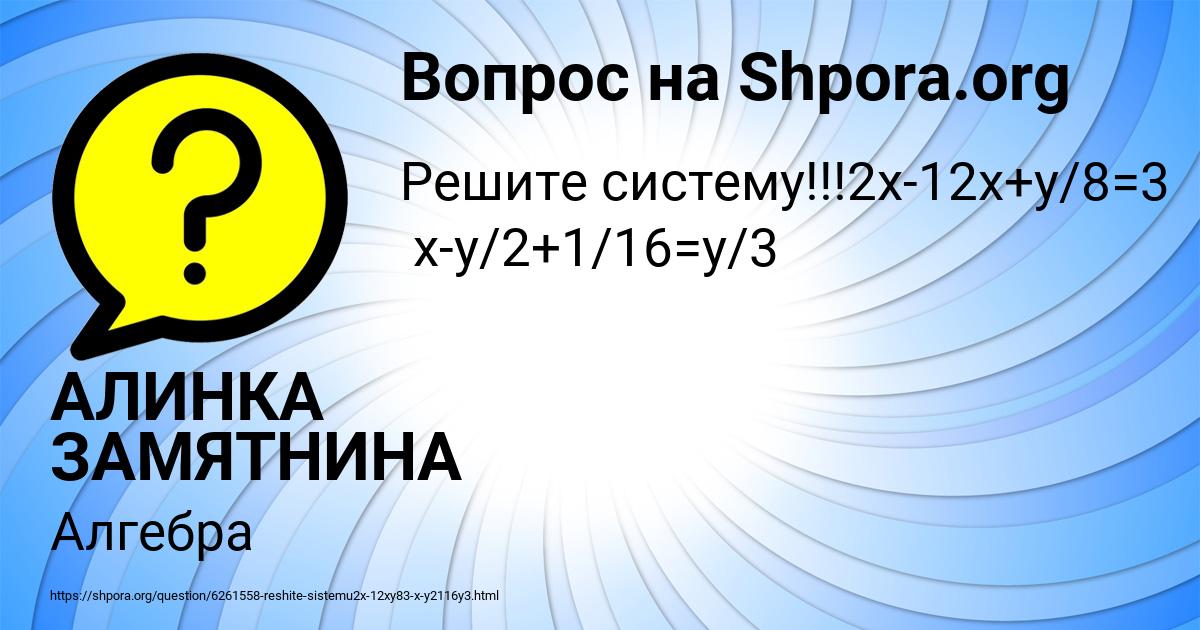 Картинка с текстом вопроса от пользователя АЛИНКА ЗАМЯТНИНА