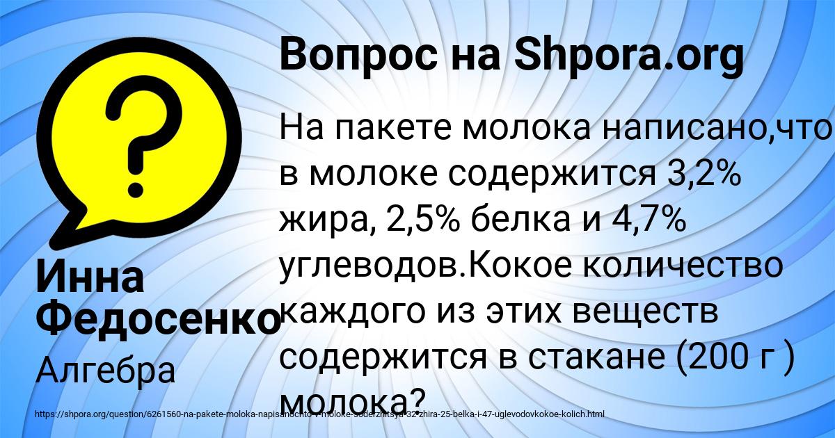 Картинка с текстом вопроса от пользователя Инна Федосенко