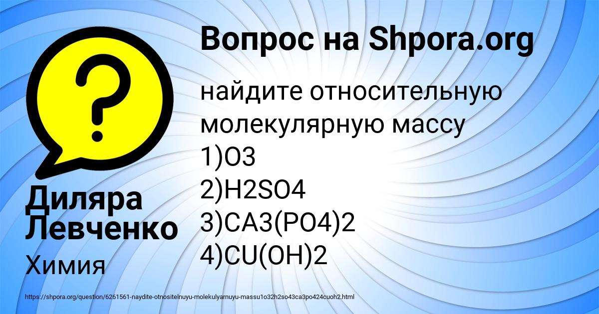 Картинка с текстом вопроса от пользователя Диляра Левченко