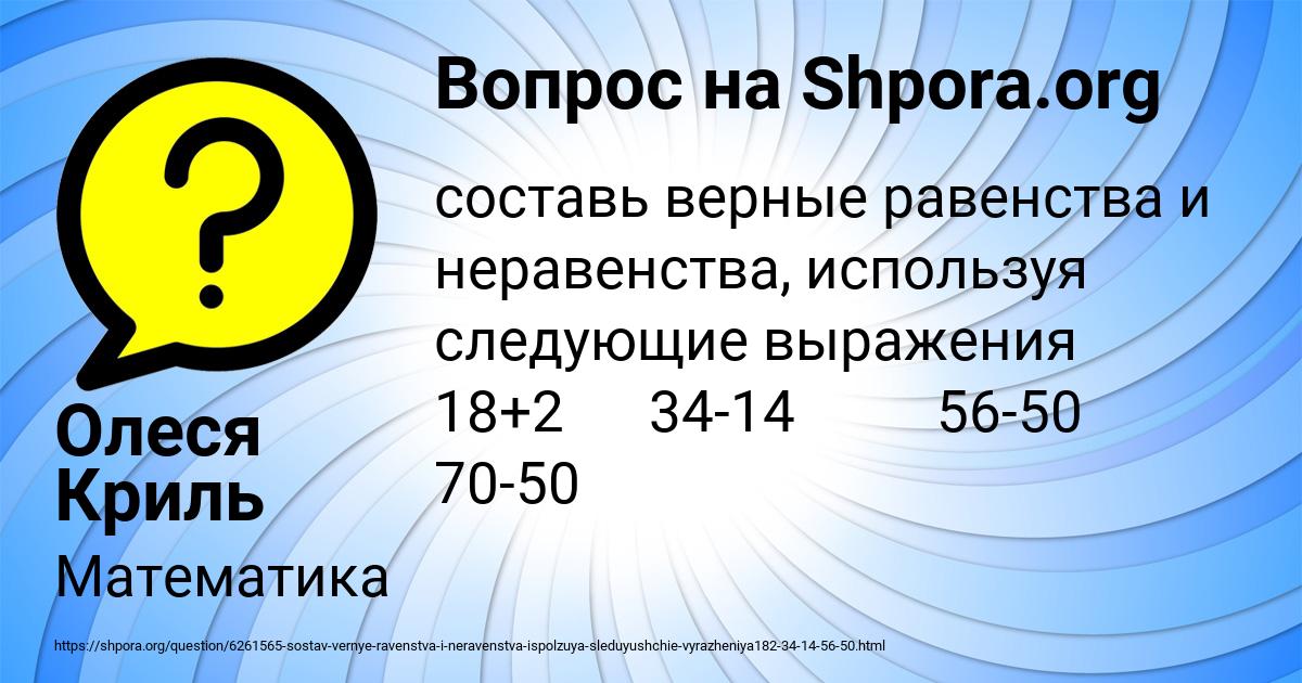 Картинка с текстом вопроса от пользователя Олеся Криль