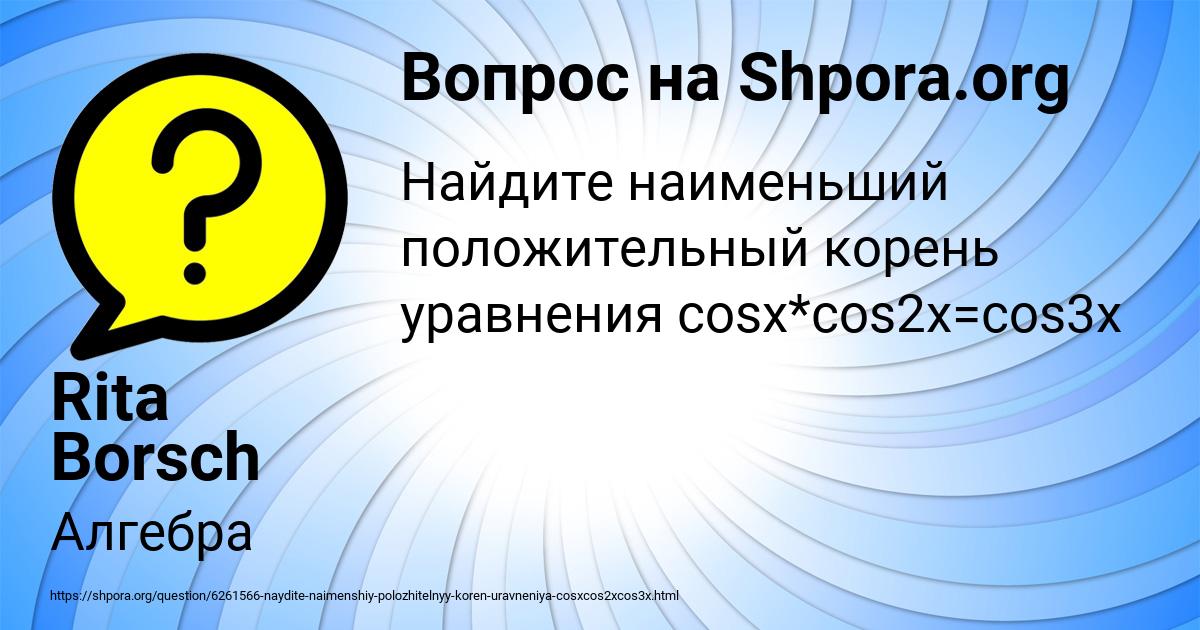 Картинка с текстом вопроса от пользователя Rita Borsch