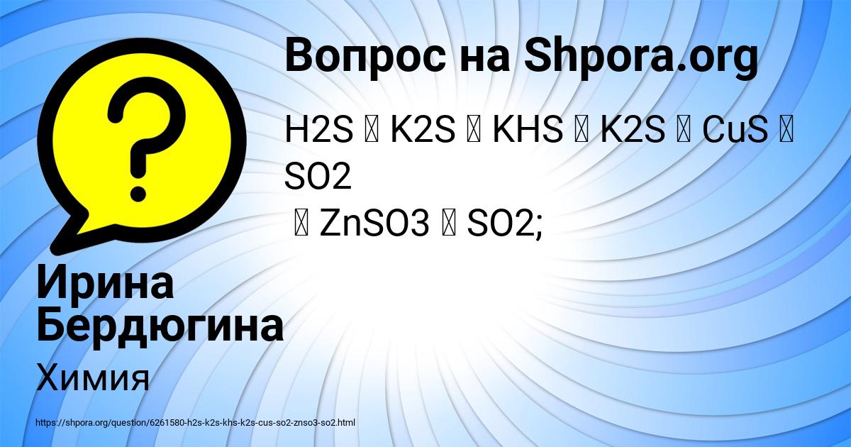 Картинка с текстом вопроса от пользователя Ирина Бердюгина