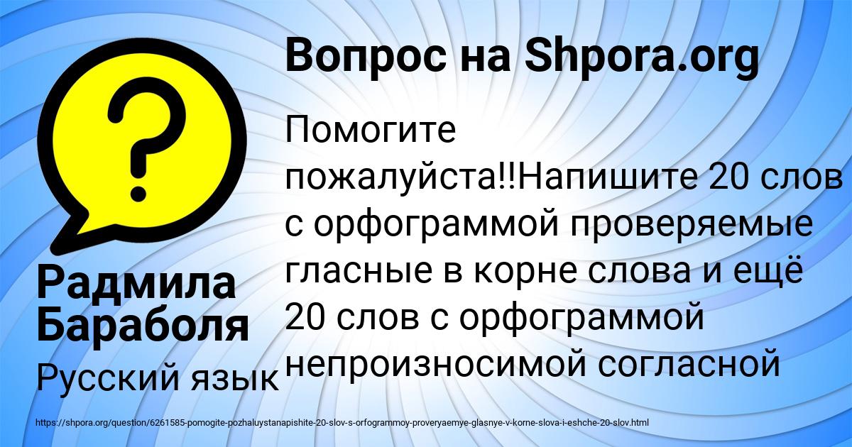 Картинка с текстом вопроса от пользователя Радмила Бараболя