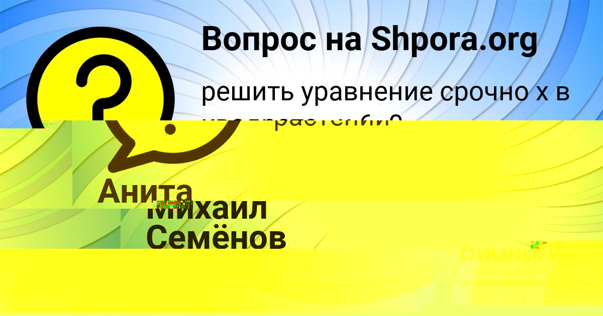 Картинка с текстом вопроса от пользователя Анита Костюченко