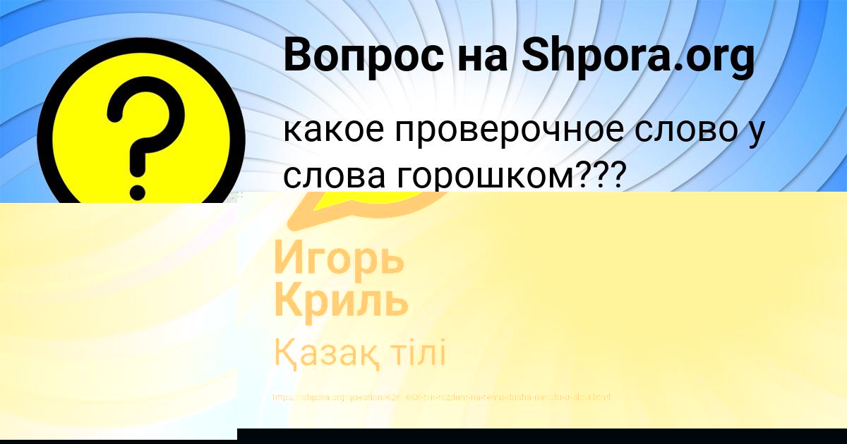 Картинка с текстом вопроса от пользователя Игорь Криль