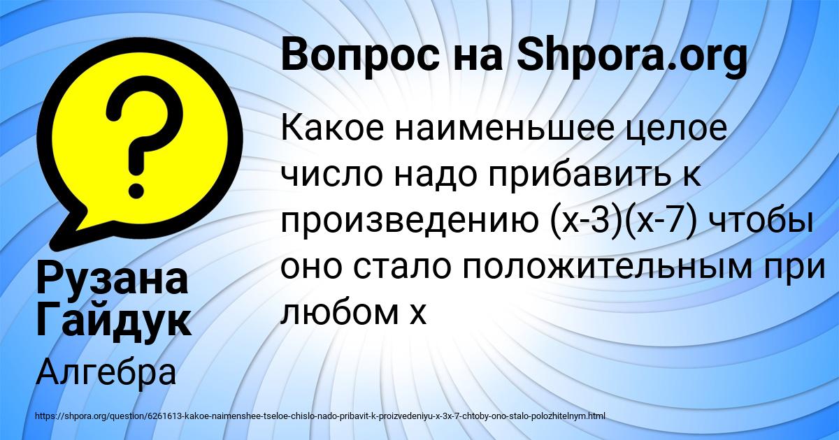 Картинка с текстом вопроса от пользователя Рузана Гайдук