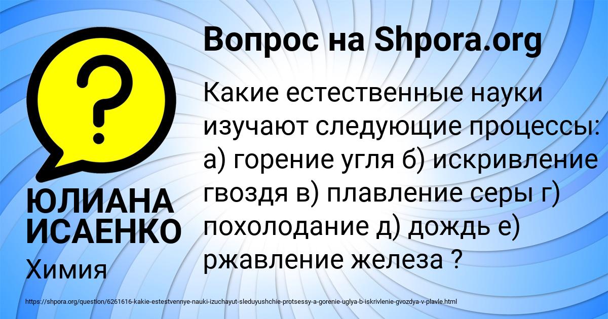 Картинка с текстом вопроса от пользователя ЮЛИАНА ИСАЕНКО