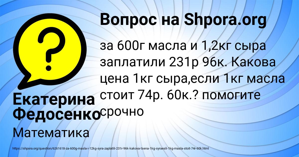 Картинка с текстом вопроса от пользователя Екатерина Федосенко