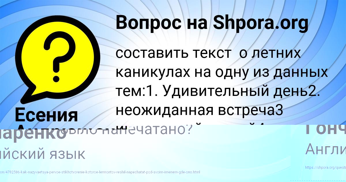 Картинка с текстом вопроса от пользователя Есения Андрющенко