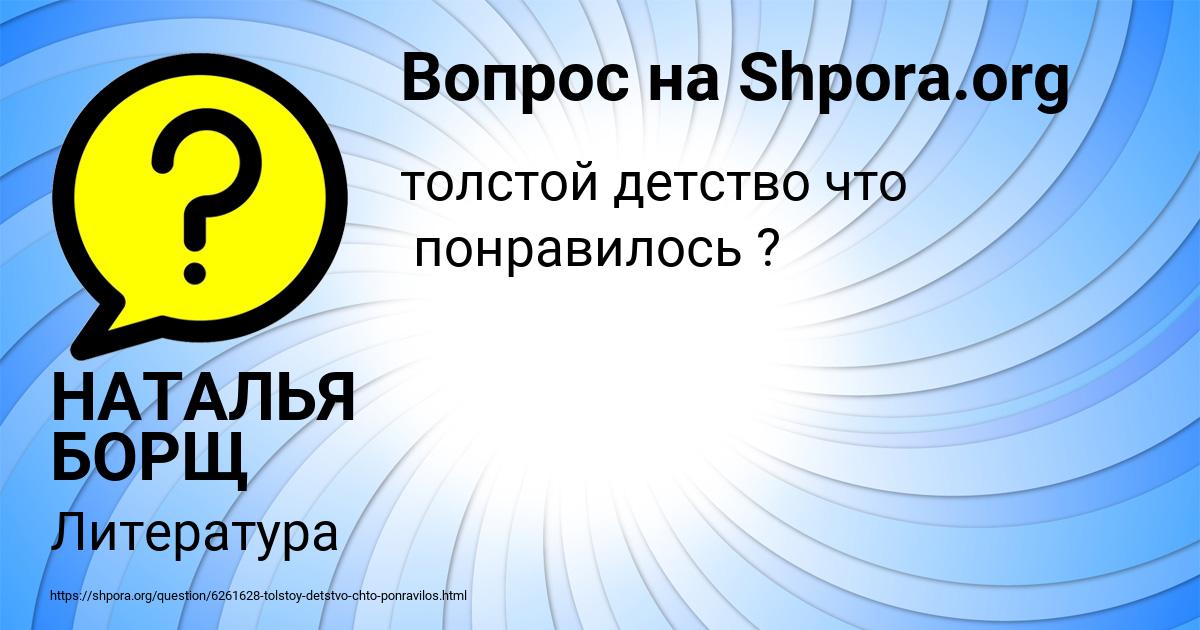 Картинка с текстом вопроса от пользователя НАТАЛЬЯ БОРЩ