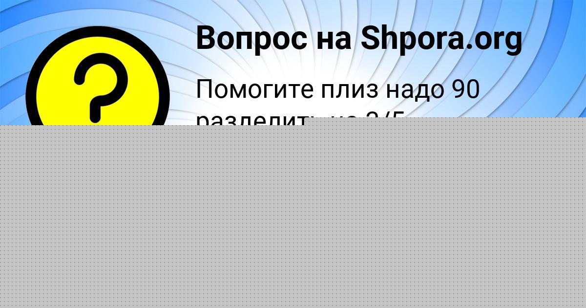 Картинка с текстом вопроса от пользователя Анастасия Москаленко