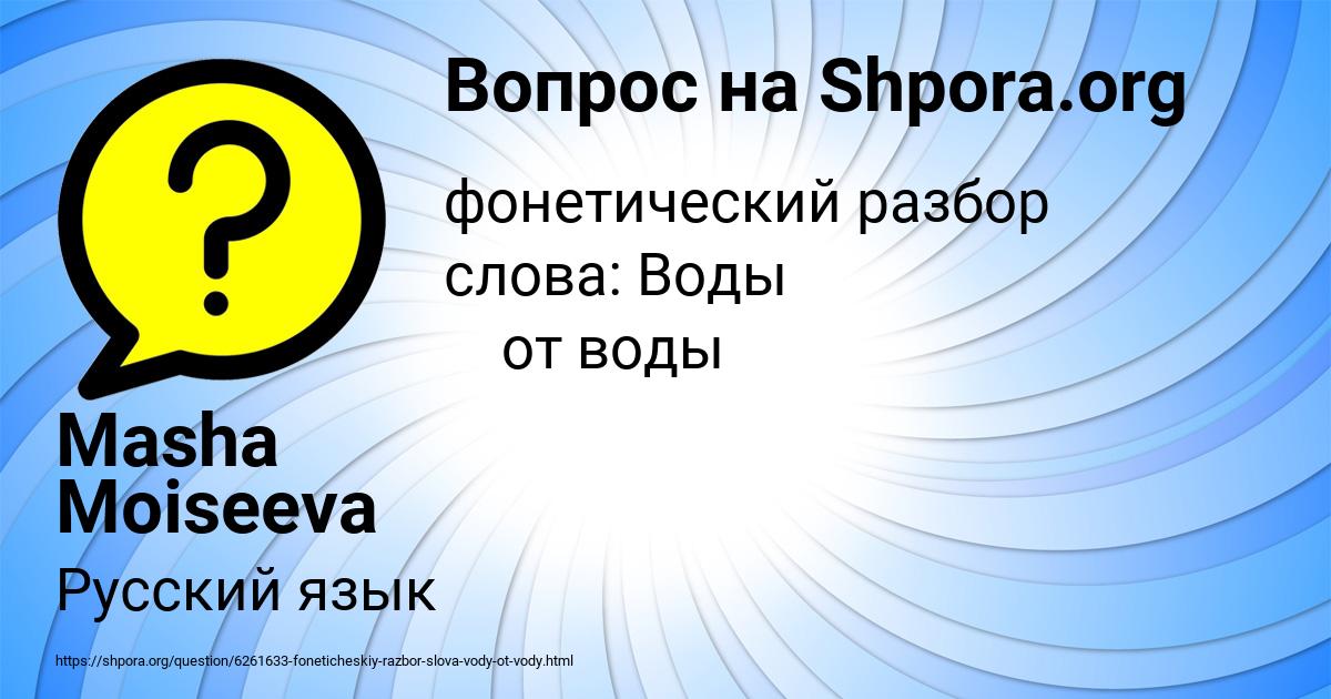 Картинка с текстом вопроса от пользователя Masha Moiseeva