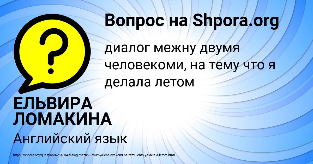 Картинка с текстом вопроса от пользователя ЕЛЬВИРА ЛОМАКИНА